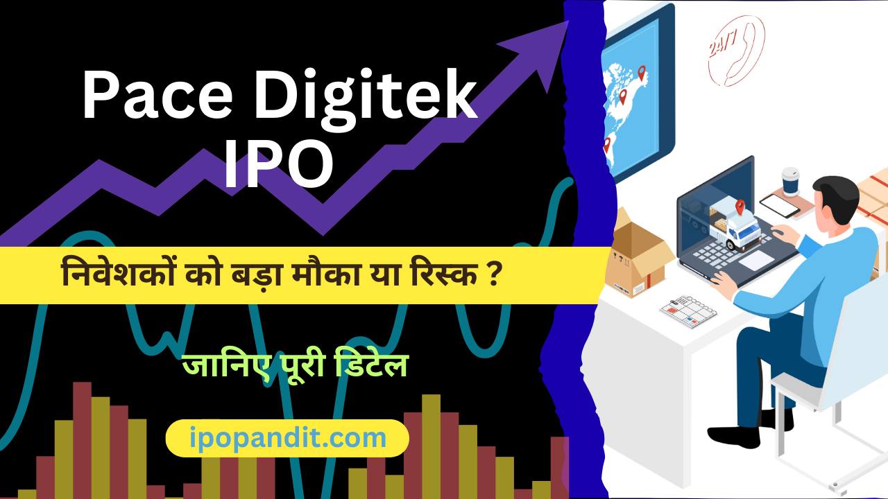 Pace Digitek IPO निवेशकों को बड़ा मौका या रिस्क? जानिए पूरी डिटेल