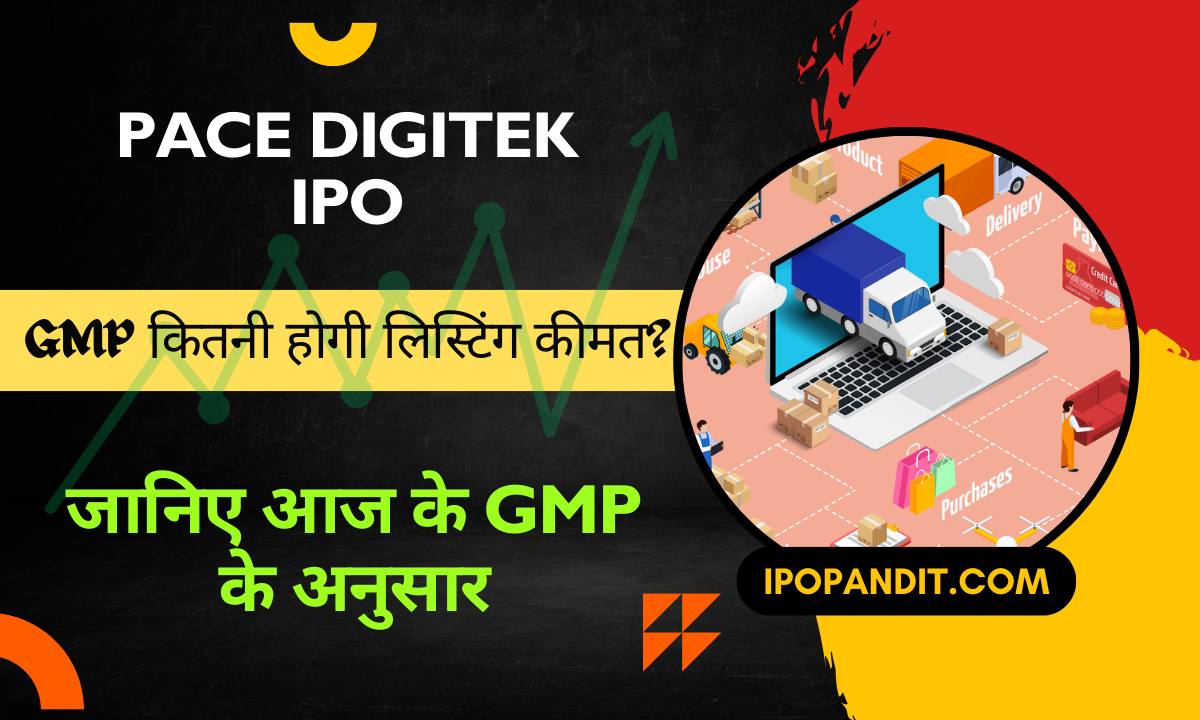 Pace Digitek IPO GMP कितनी होगी लिस्टिंग कीमत? जानिए आज के GMP के अनुसार