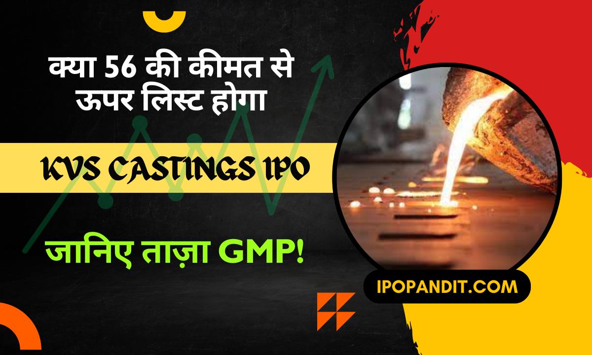 क्या 56 की कीमत से ऊपर लिस्ट होगा KVS Castings IPO? जानिए ताज़ा GMP!