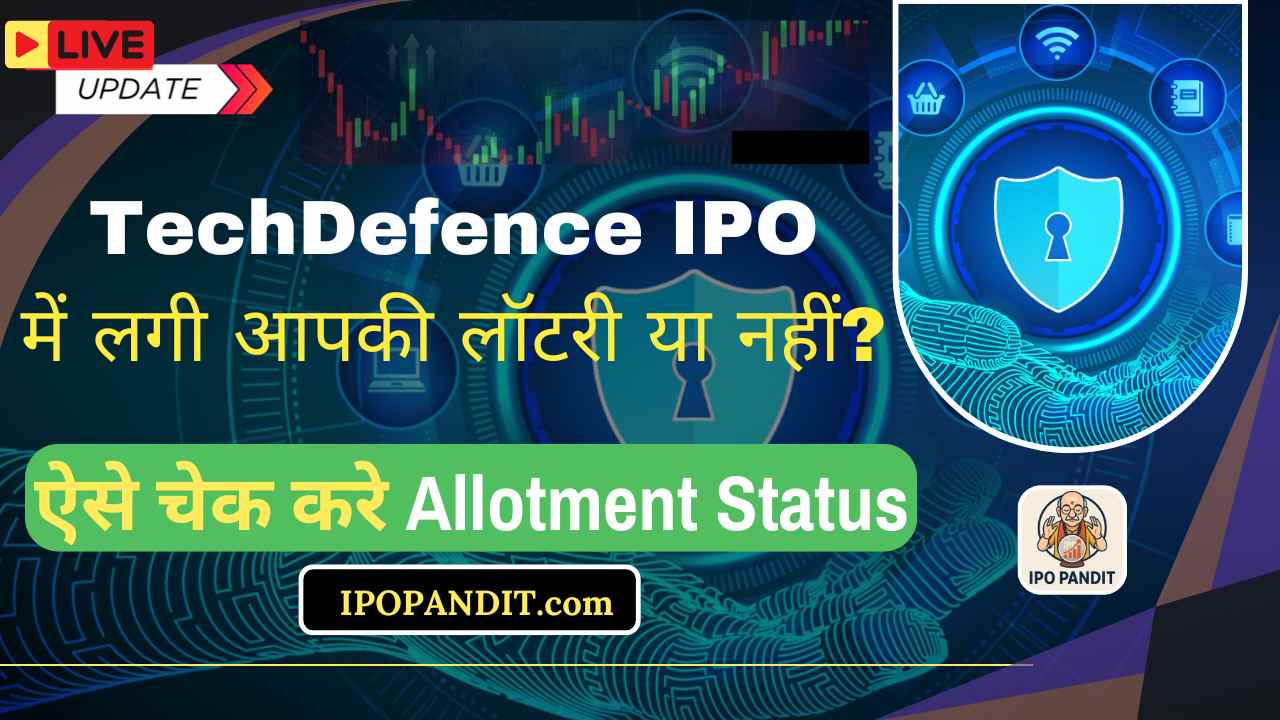 IPO Allotment Result: TechDefence IPO में लगी आपकी लॉटरी या नहीं?