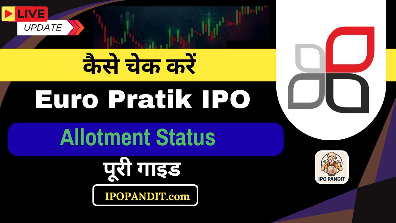 कैसे चेक करें Euro Pratik IPO Allotment Status? पूरी गाइड