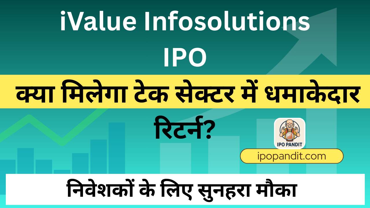 iValue Infosolutions IPO: क्या मिलेगा टेक सेक्टर में धमाकेदार रिटर्न?