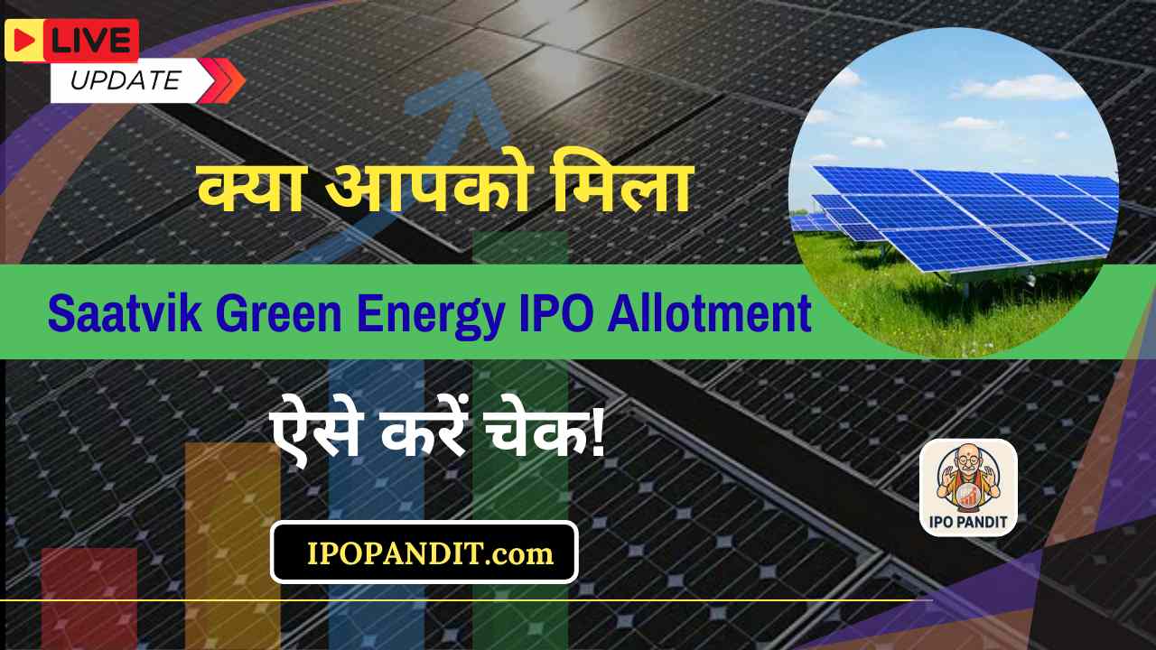 क्या आपको मिला Saatvik Green Energy IPO allotment? ऐसे करें चेक!