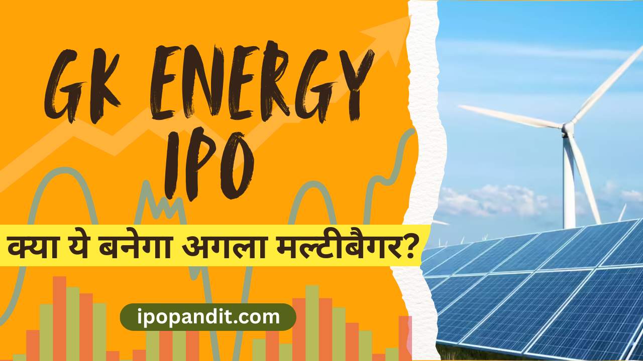 G K Energy IPO क्या ये बनेगा अगला मल्टीबैगर?