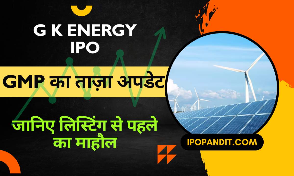 G K Energy IPO GMP का ताज़ा अपडेट – जानिए लिस्टिंग से पहले का माहौल