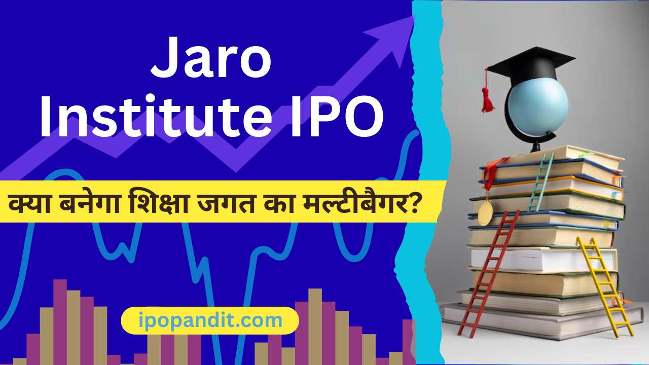 Jaro Institute IPO – क्या बनेगा शिक्षा जगत का मल्टीबैगर?