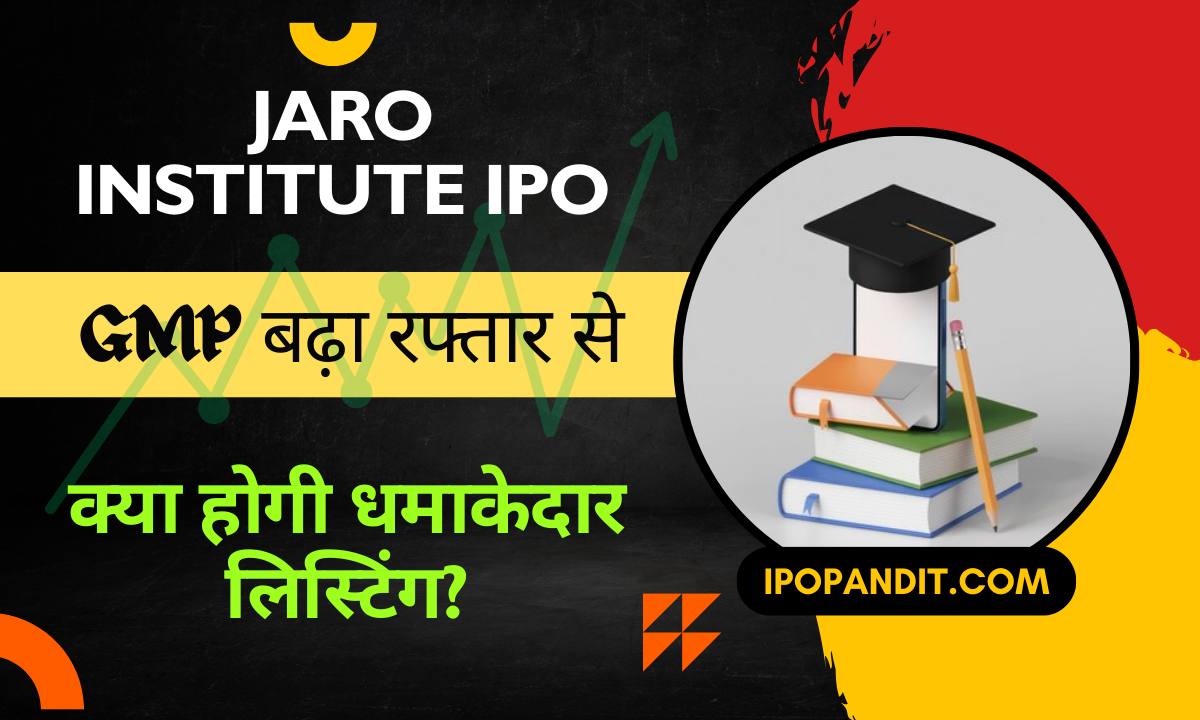 Jaro Institute IPO GMP – क्या होगी धमाकेदार लिस्टिंग?