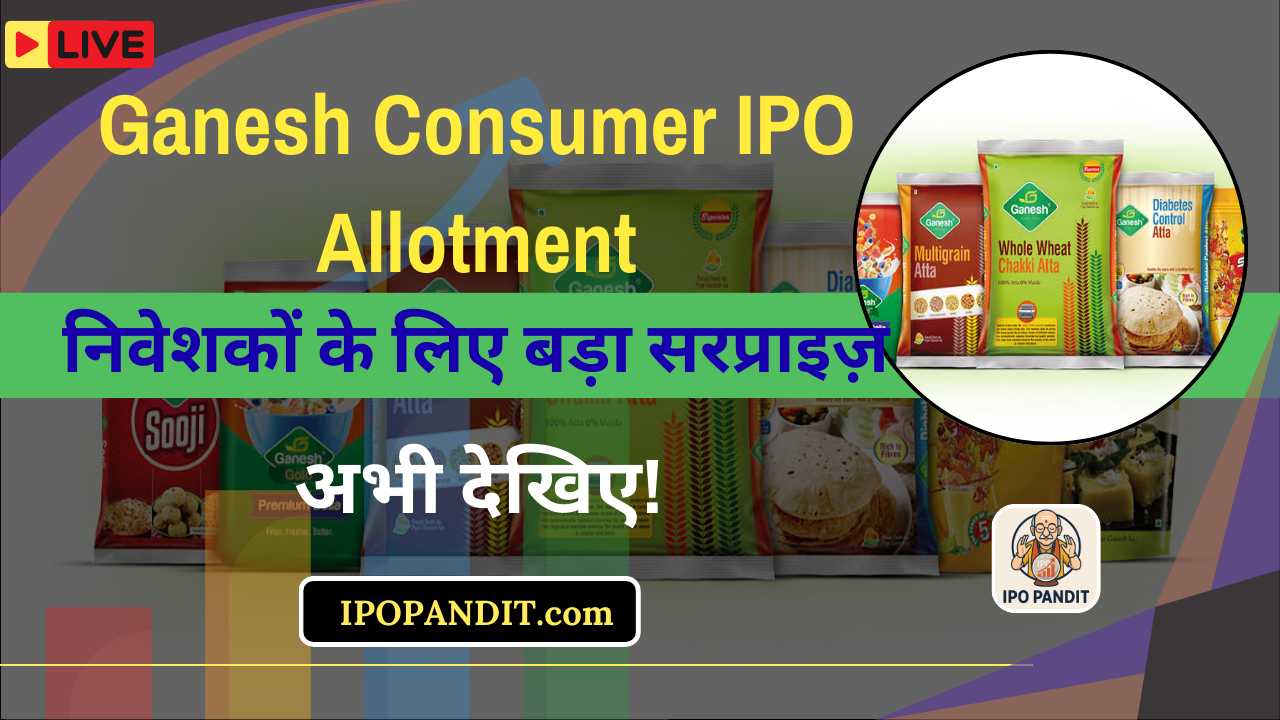 Ganesh Consumer IPO Allotment: निवेशकों के लिए बड़ा सरप्राइज़, अभी देखिए!
