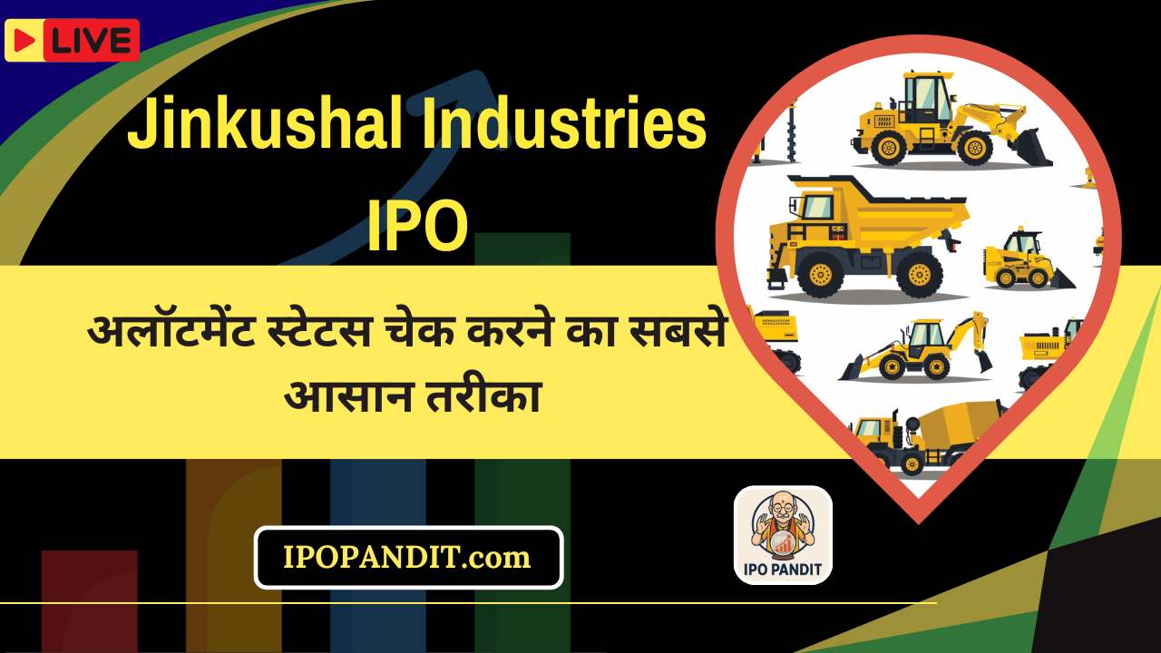 Jinkushal Industries IPO: अलॉटमेंट स्टेटस चेक करने का सबसे आसान तरीका