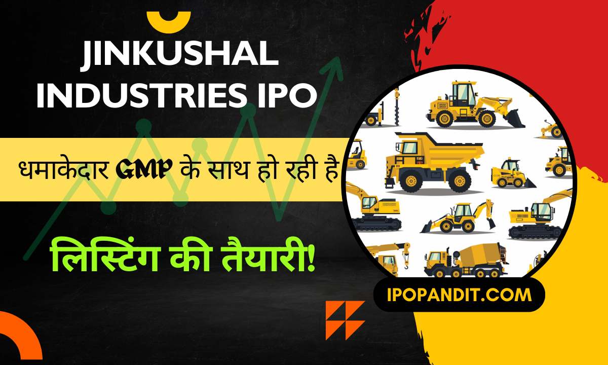 Jinkushal Industries IPO धमाकेदार GMP के साथ हो रही है लिस्टिंग की तैयारी!