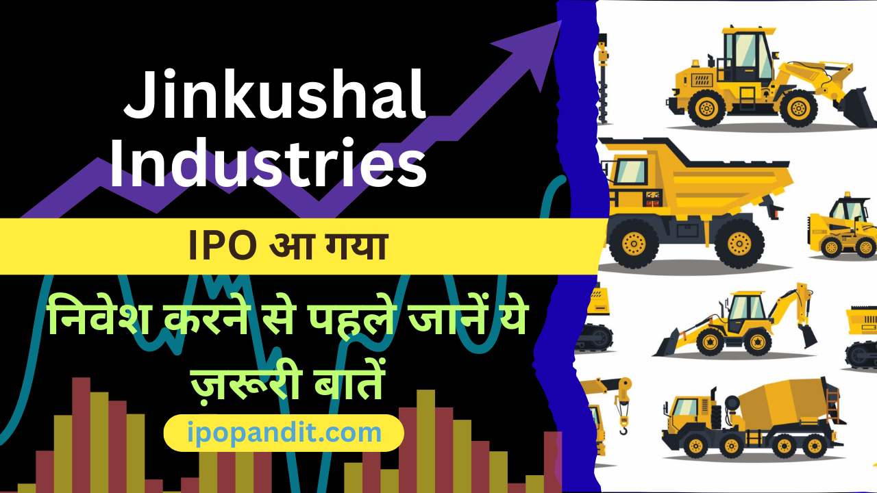 Jinkushal Industries IPO आ गया – निवेश करने से पहले जानें ये ज़रूरी बातें