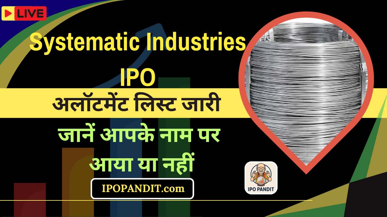 Systematic Industries IPO: अलॉटमेंट लिस्ट जारी, जानें आपके नाम पर आया या नहीं