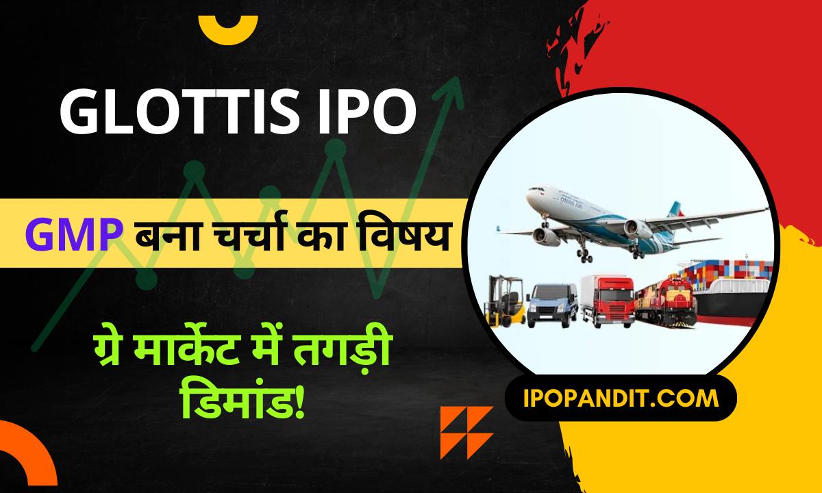 Glottis IPO GMP बना चर्चा का विषय – ग्रे मार्केट में तगड़ी डिमांड!