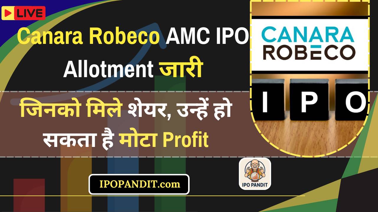 Canara Robeco AMC IPO Allotment जारी – जिनको मिले शेयर, उन्हें हो सकता है मोटा Profit
