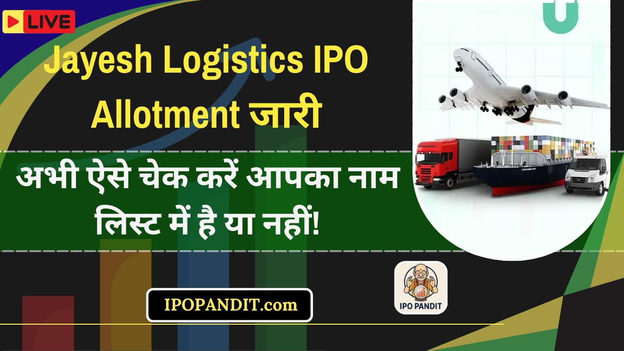Jayesh Logistics IPO Allotment जारी! अभी ऐसे चेक करें आपका नाम लिस्ट में है या नहीं!