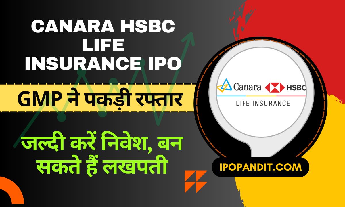 Canara HSBC Life Insurance IPO GMP ने पकड़ी रफ्तार – जल्दी करें निवेश, बन सकते हैं लखपती