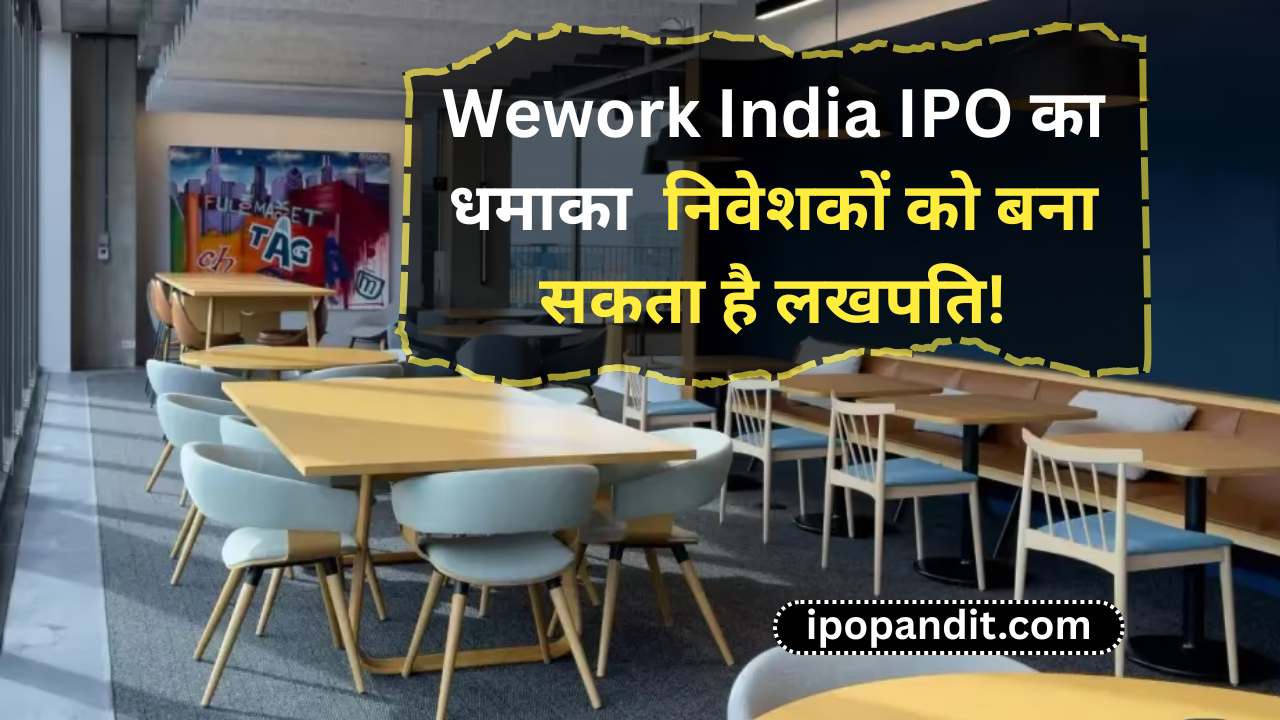 Wework India IPO का धमाका – निवेशकों को बना सकता है लखपति!