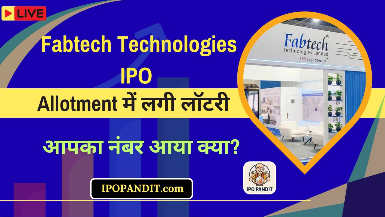 Fabtech Technologies IPO Allotment में लगी लॉटरी, आपका नंबर आया क्या?