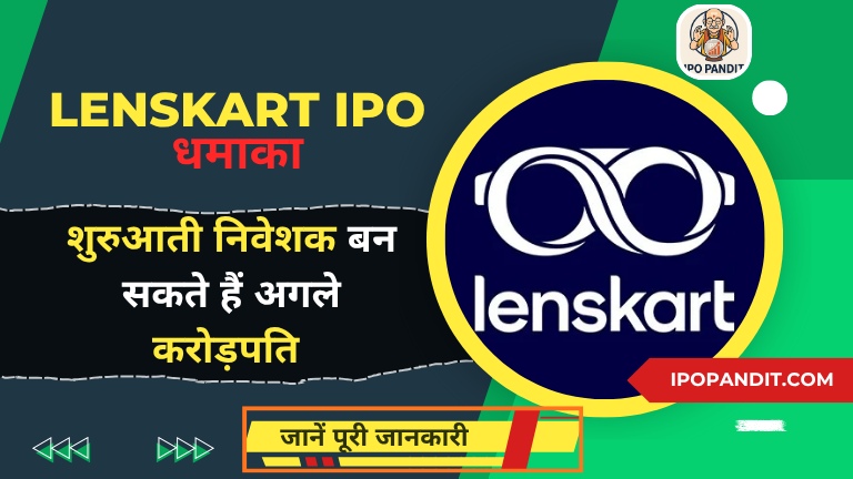 Lenskart IPO धमाका! शुरुआती निवेशक बन सकते हैं अगले करोड़पति – जानिए पूरी डिटेल